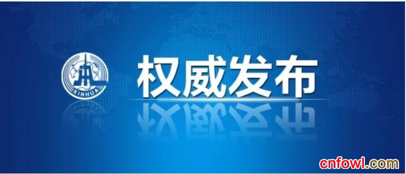 中央经济工作会议确定，明年要抓好这七项重点工作任务