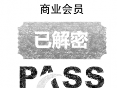 2019年鸭子网第5期商业会员产业投资报告