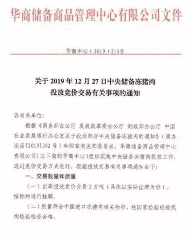 第七批！丨中央储备冻猪肉12月27日再投放2万吨！
